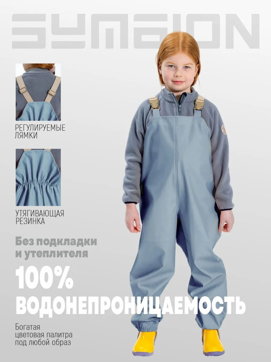Полукомбинезон непромокаемый детский для прогулок Пикник