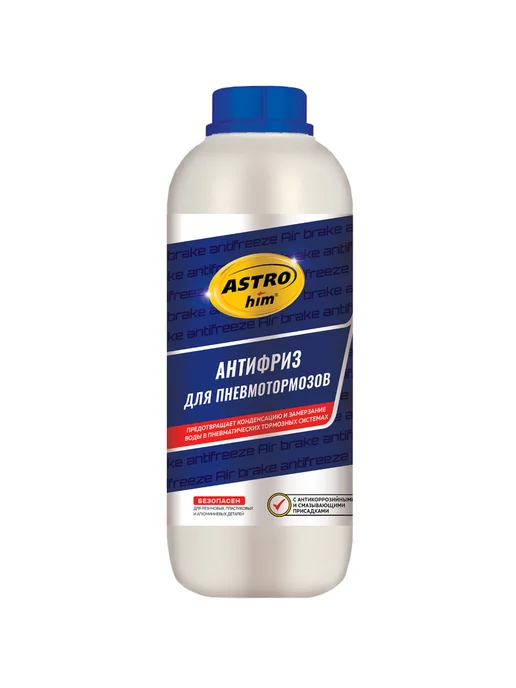 ASTROHIM Антифриз для пневмотормозов, бутылка 1 л, 1 л