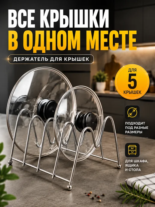 Выручалочка Подставка для крышек и органайзер на кухню, серый