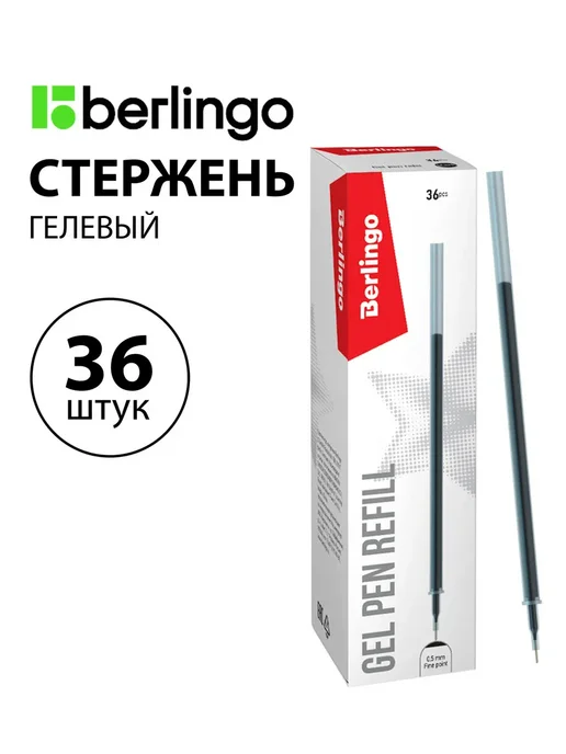 Berlingo Набор 12 шт. - Стержень гелевый синий 129 мм 0,5 мм, 36 шт, черный