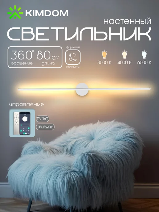 KIMDOM Светильник бра настенный светодиодный, белый