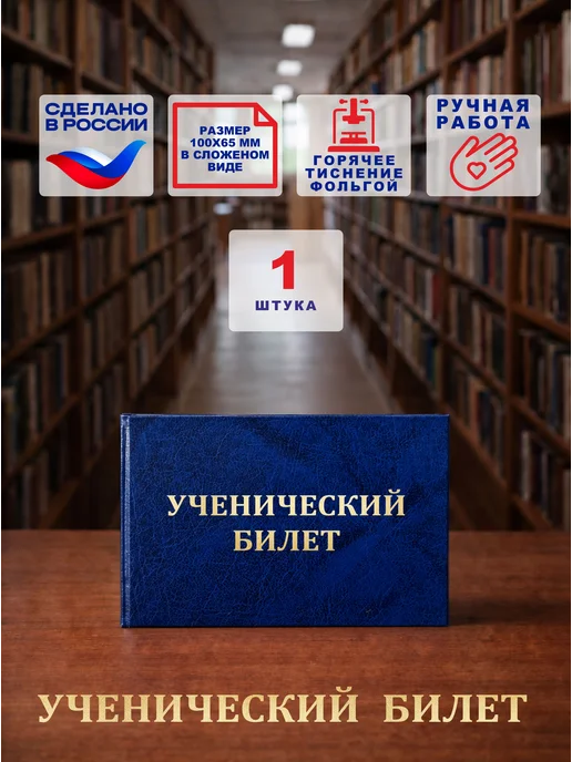 Леонардо Да Винчи Ученический билет, 1 штука, 1 штука