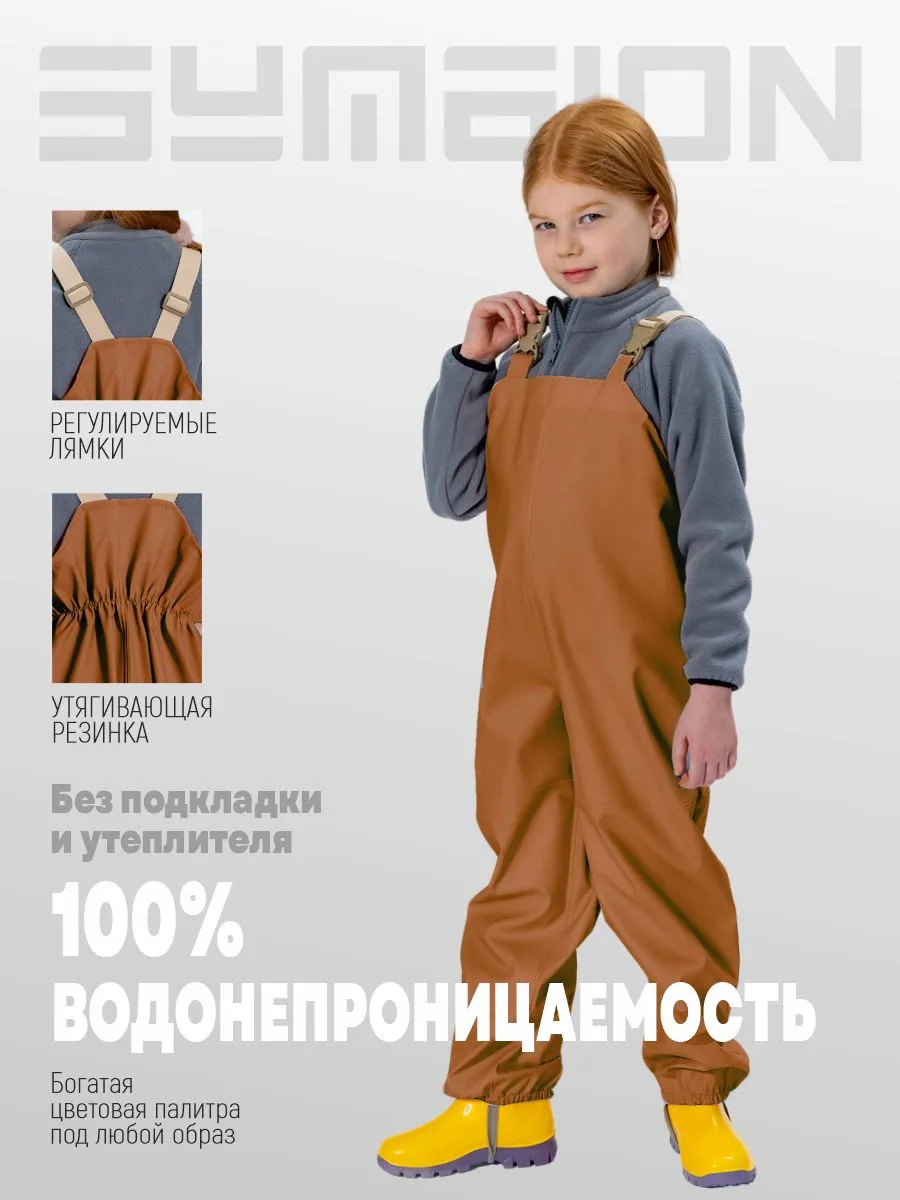 Полукомбинезон непромокаемый детский для прогулок Пикник