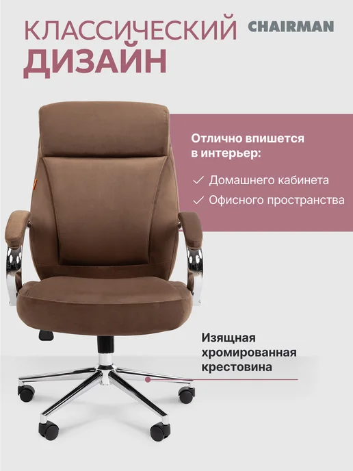 CHAIRMAN Офисное кресло ДОМ 794 серое, велюр, коричневый, фото 5