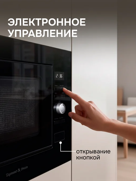 Zigmund & Shtain Микроволновая печь встраиваемая черная BMO 25 B, черный, фото 2