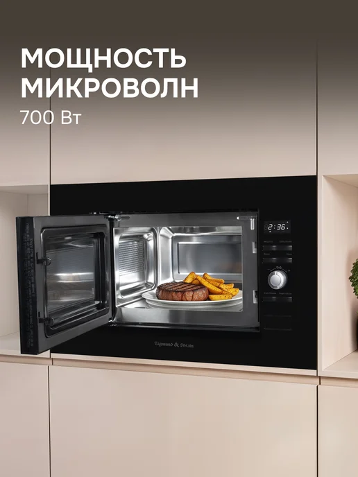 Zigmund & Shtain Микроволновая печь встраиваемая черная BMO 25 B, черный, фото 4