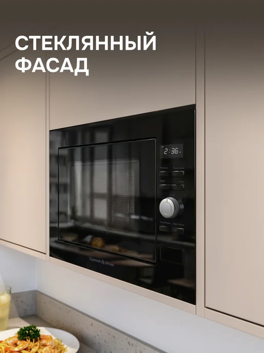 Zigmund & Shtain Микроволновая печь встраиваемая черная BMO 25 B, черный, фото 5
