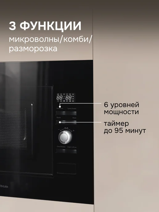 Zigmund & Shtain Микроволновая печь встраиваемая черная BMO 25 B, черный, фото 6