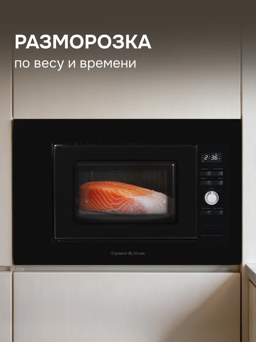 Zigmund & Shtain Микроволновая печь встраиваемая черная BMO 25 B, черный, фото 8