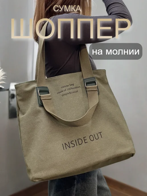 Сумка шоппер на молнии тканевая, зеленый