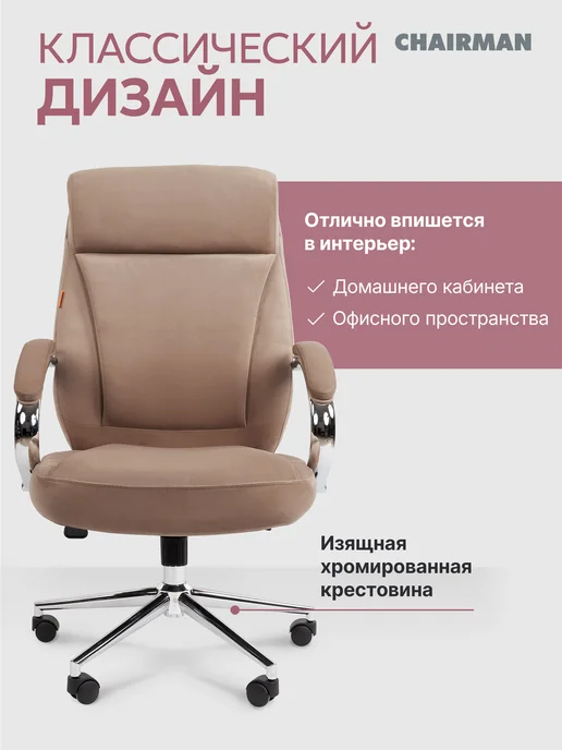 CHAIRMAN Офисное кресло ДОМ 794 серое, велюр, бежевый, фото 5