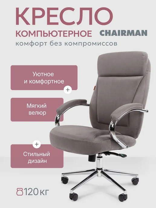 CHAIRMAN Офисное кресло ДОМ 794 серое, велюр, серый