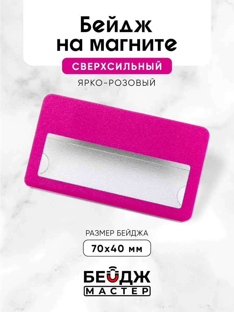 Бейдж на магните горизонтальный для школьника 1 шт