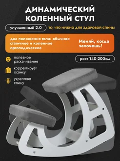 Коленный стул ортопедический. Для школьника и взрослого JetMama 320315411 купить за 4 860 ₽ в интернет-магазине Wildberries