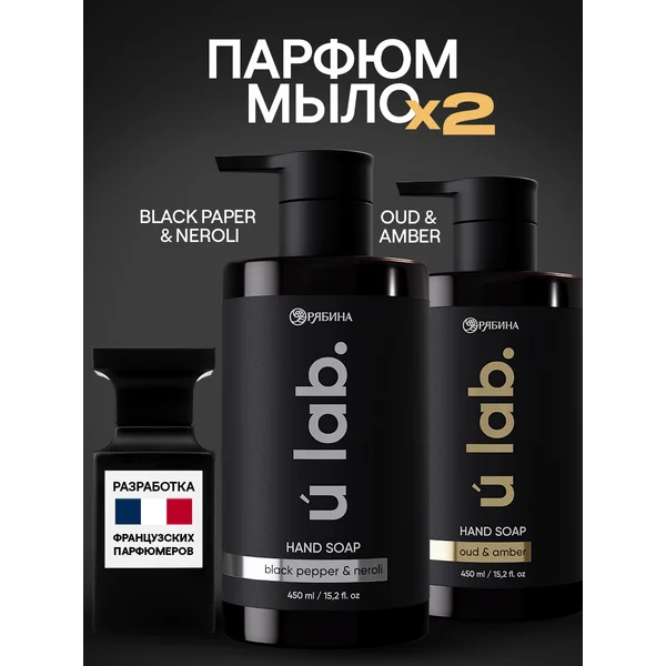 Жидкое мыло для рук парфюмированное набор 2 шт