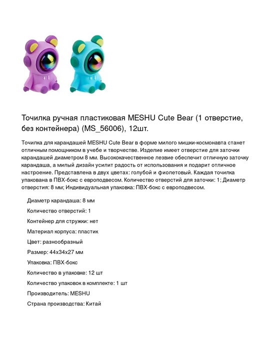 MESHU Точилка для карандашей ручная, 12 шт, 12 шт, фото 2