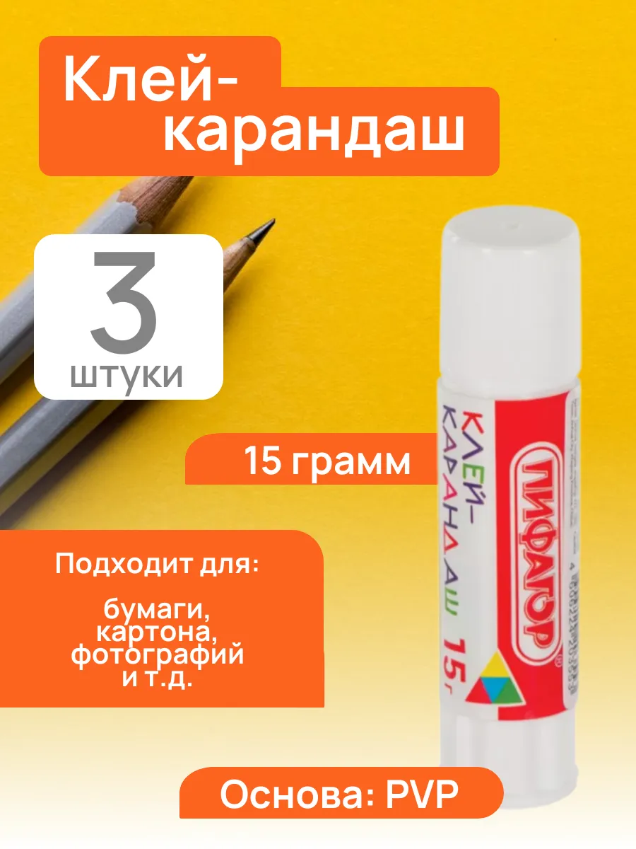 Клей-карандаш школьный для бумаги 15 г