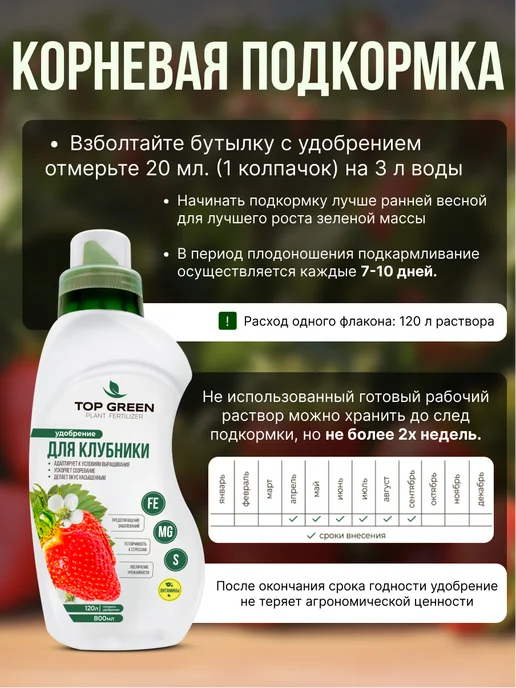 TOP GREEN Удобрение для растений сада и огорода, для клубники весна, зеленый, фото 5
