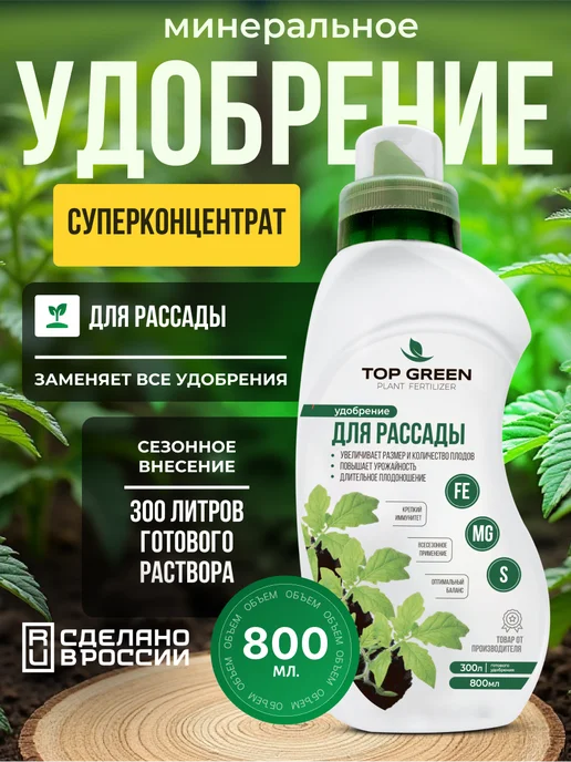 TOP GREEN Удобрение для растений сада и огорода, для рассады весна, зеленый