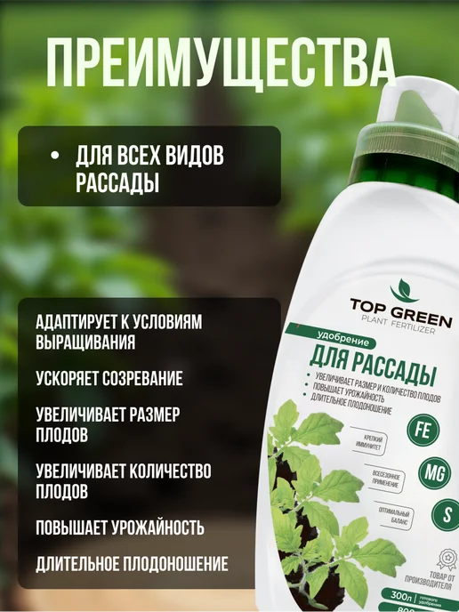 TOP GREEN Удобрение для растений сада и огорода, для рассады весна, зеленый, фото 3