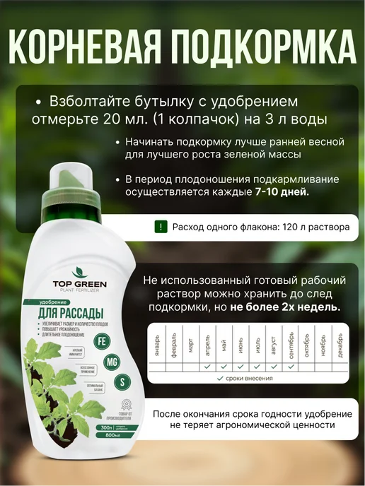 TOP GREEN Удобрение для растений сада и огорода, для рассады весна, зеленый, фото 5