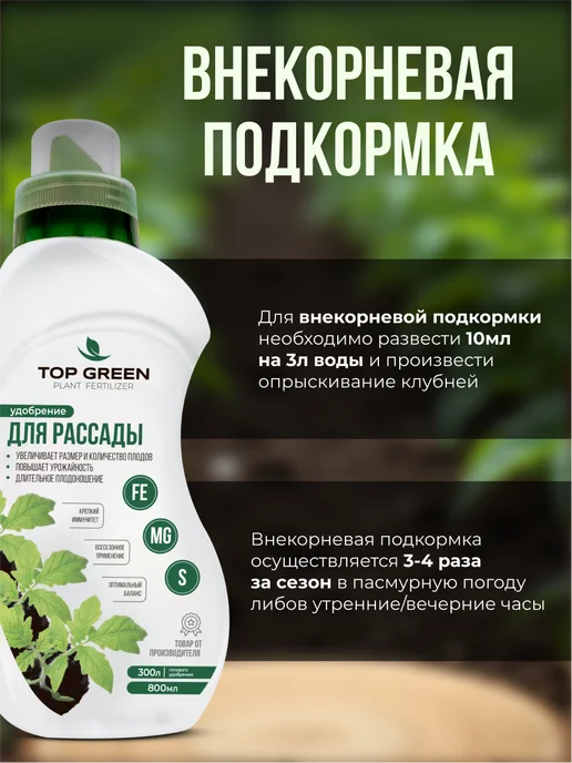 TOP GREEN Удобрение для растений сада и огорода, для рассады весна, зеленый, фото 6