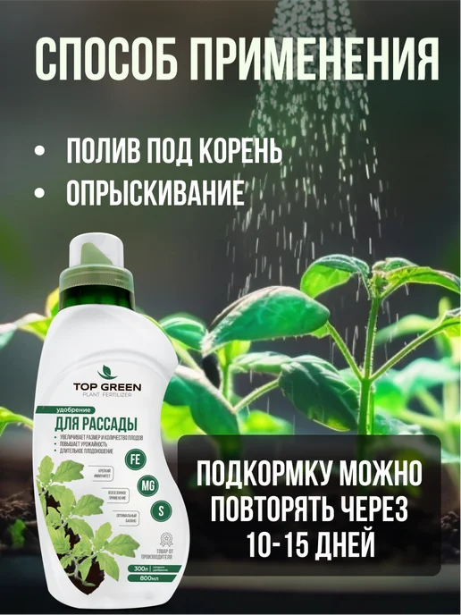 TOP GREEN Удобрение для растений сада и огорода, для рассады весна, зеленый, фото 7