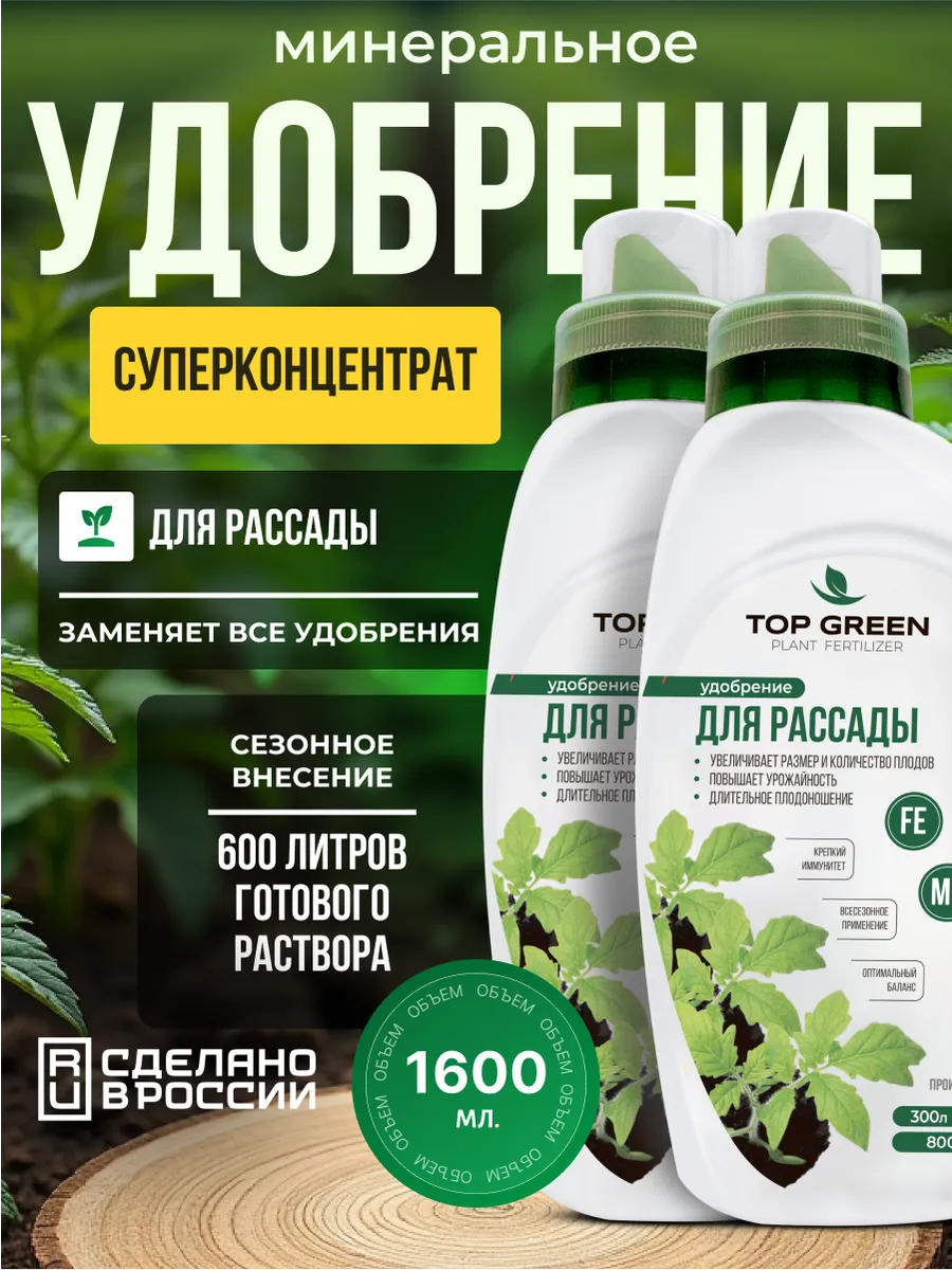 Удобрение для растений сада и огорода, для рассады весна