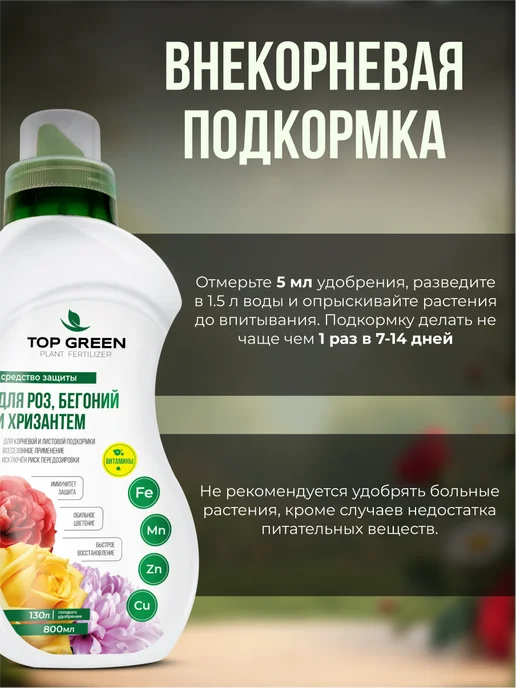 TOP GREEN Удобрение для роз садовых и комнатных, бегоний, хризантем, зеленый, фото 6