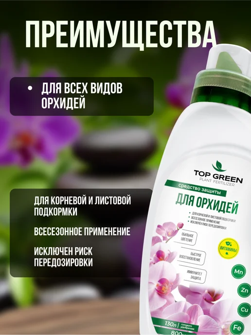 TOP GREEN Удобрение для комнатных растений, для орхидей весна, зеленый, фото 3