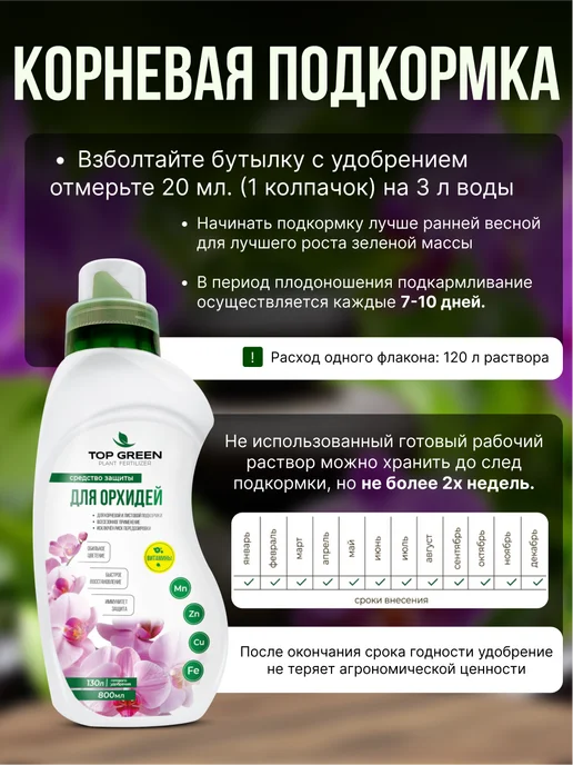 TOP GREEN Удобрение для комнатных растений, для орхидей весна, зеленый, фото 5