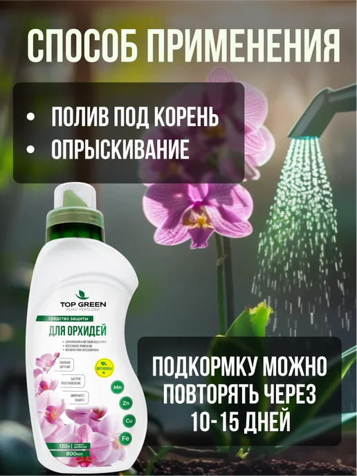 TOP GREEN Удобрение для комнатных растений, для орхидей весна, зеленый, фото 7