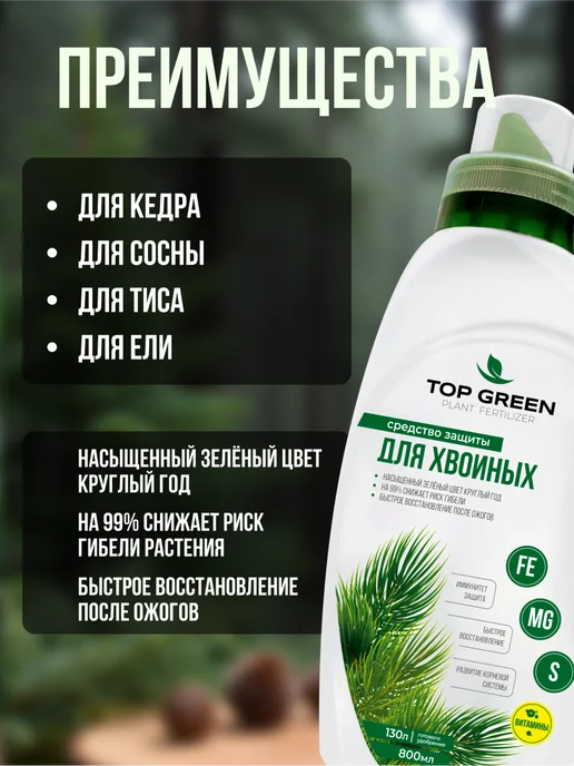 TOP GREEN Удобрение для хвойных растений хвои сада и огорода весна, зеленый, фото 3