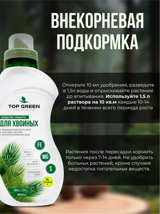 TOP GREEN Удобрение для хвойных растений хвои сада и огорода весна, зеленый, фото 6