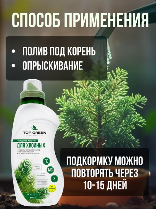 TOP GREEN Удобрение для хвойных растений хвои сада и огорода весна, зеленый, фото 7
