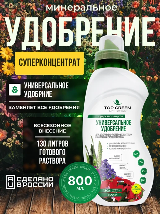TOP GREEN Удобрение для растений сада и огорода универсальное весна, зеленый