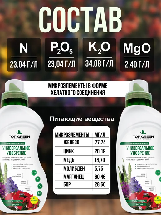 TOP GREEN Удобрение для растений сада и огорода универсальное весна, зеленый, фото 2