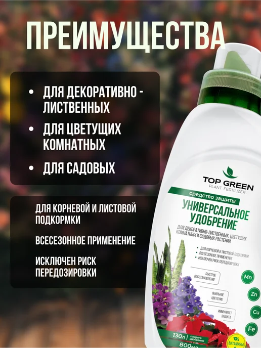 TOP GREEN Удобрение для растений сада и огорода универсальное весна, зеленый, фото 3