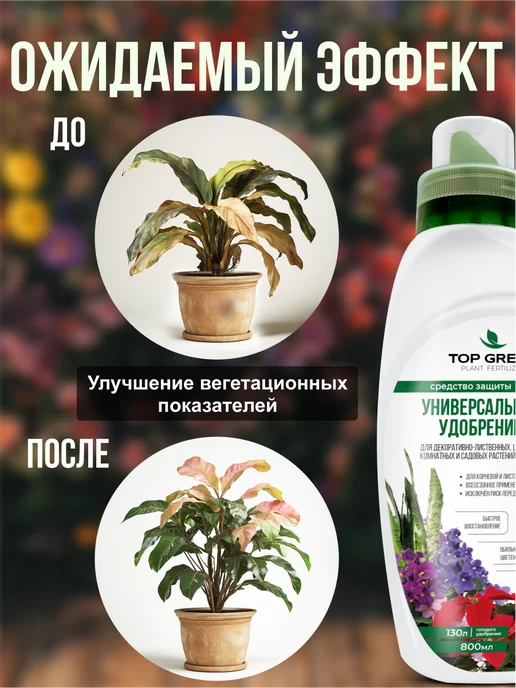TOP GREEN Удобрение для растений сада и огорода универсальное весна, зеленый, фото 4