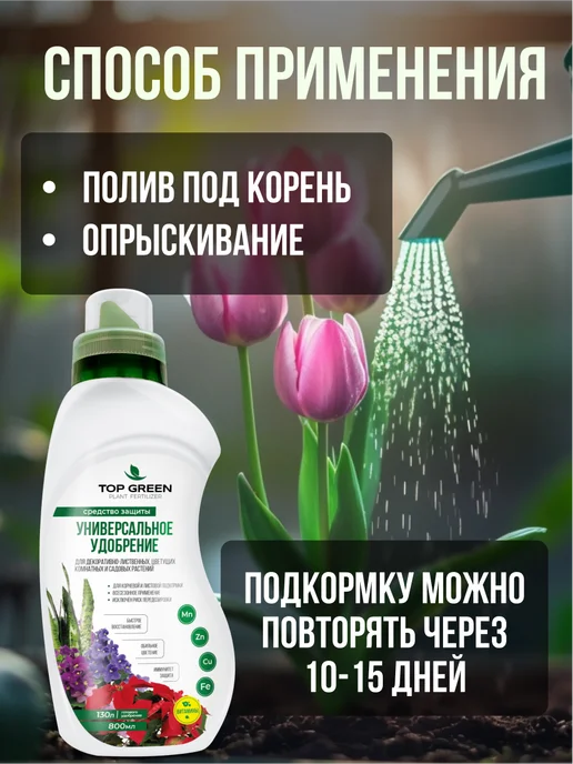 TOP GREEN Удобрение для растений сада и огорода универсальное весна, зеленый, фото 7