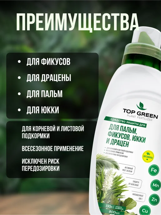 TOP GREEN Удобрение для комнатных растений, сада и огорода весна, зеленый, фото 3