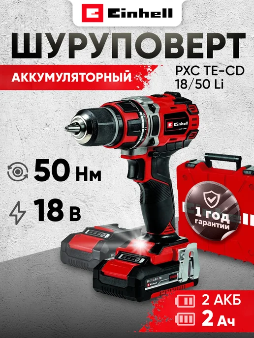 Einhell Аккумуляторная дрель-шуруповерт PXC TE-CD 18 50 Li BL, красный