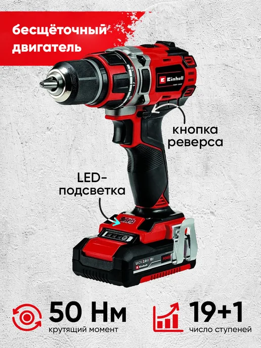 Einhell Аккумуляторная дрель-шуруповерт PXC TE-CD 18 50 Li BL, красный, фото 4