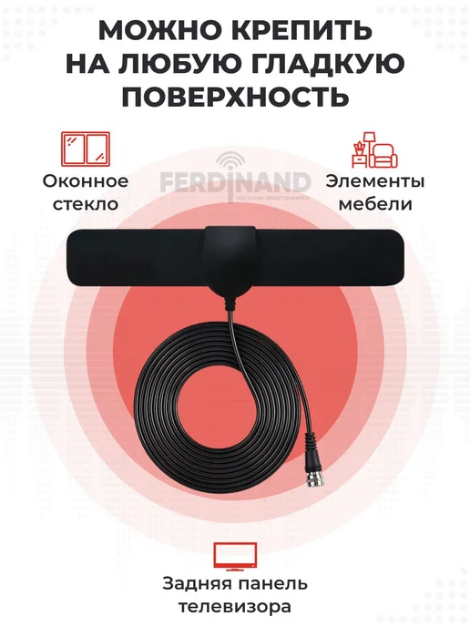 FERDlNAND Антенна для телевизора с внешним усилителем 102A, вариант, фото 3