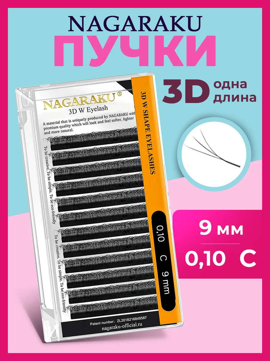 Отдельные длины 3D 0,10 С 9 ресницы Нагараку