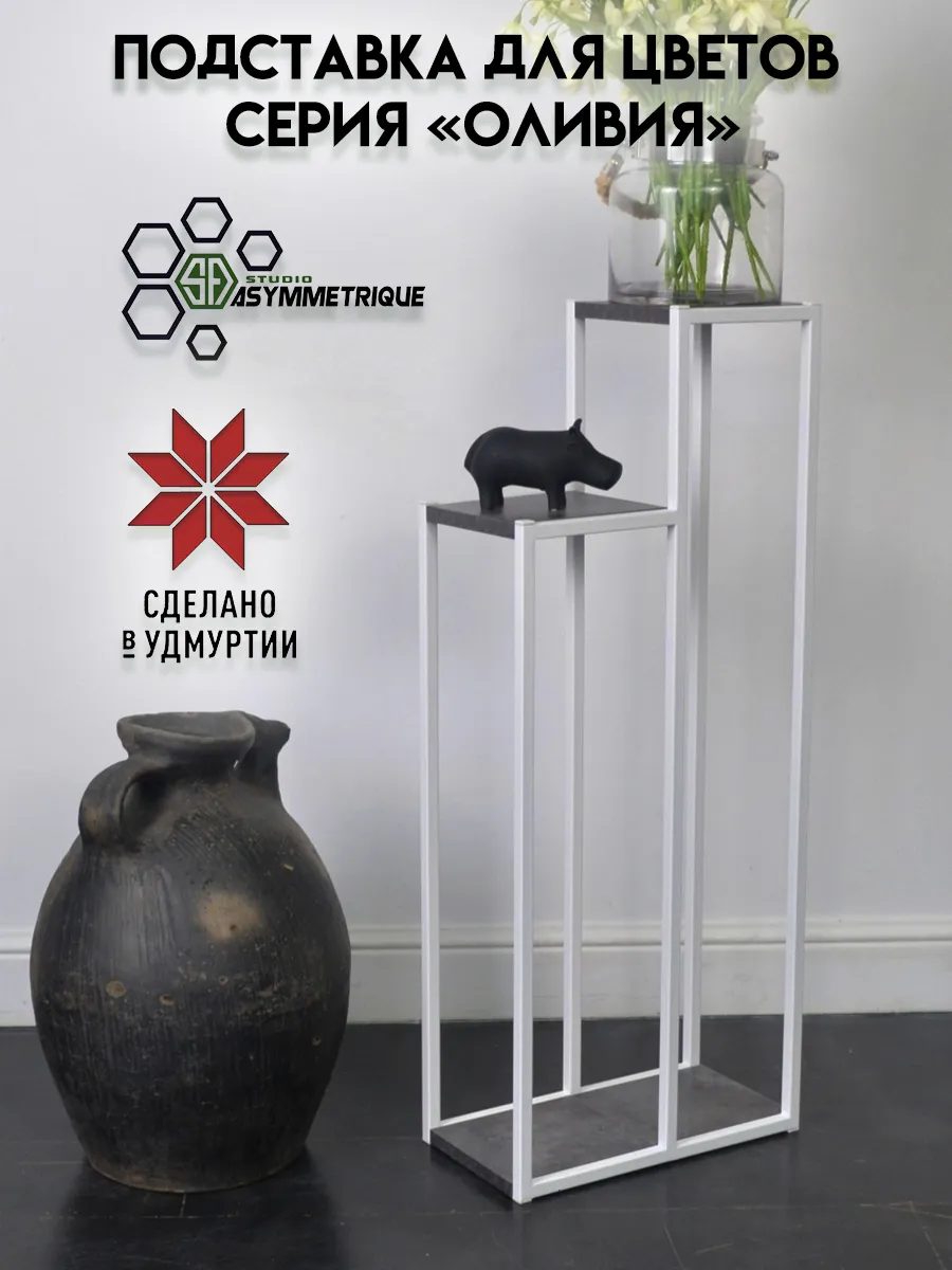 Подставка для цветов напольная металлическая лофт