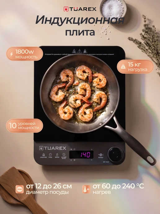 TUAREX Плитка индукционная настольная 1 конфорка / 1800 Вт, 10 уровней мощности / Электроплита TK-2728, черный