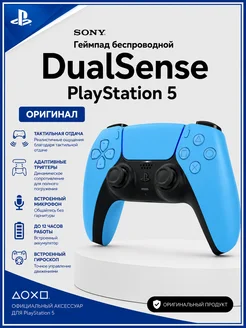 Playstation Геймпад беспроводной Sony DualSense для PS5 Starlight Blue