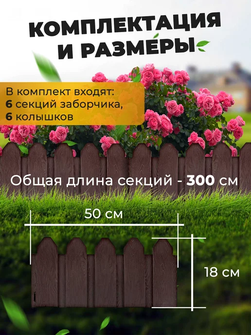 МаркетДача Садовое ограждение пластиковое 3 метра клумба 6 секций, 3 м, фото 2