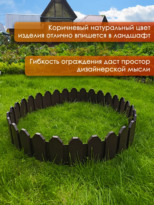 МаркетДача Садовое ограждение пластиковое 3 метра клумба 6 секций, 3 м, фото 3